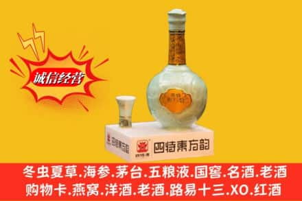 揭阳高价上门回收四特酒